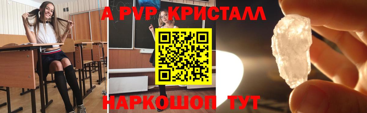 Alpha-PVP Crystall Люберцы