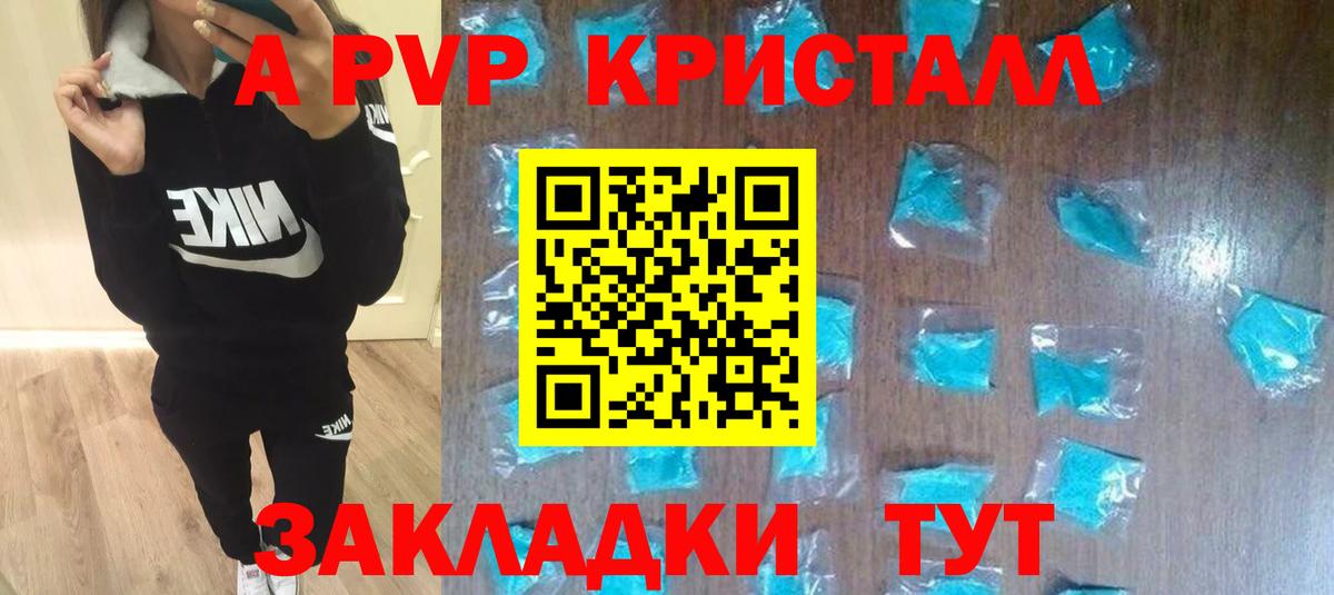 Люберцы  Alpha-PVP VHQ  А ПВП Соль  Вход с VPN  A PVP  Alpha-PVP кристаллы 