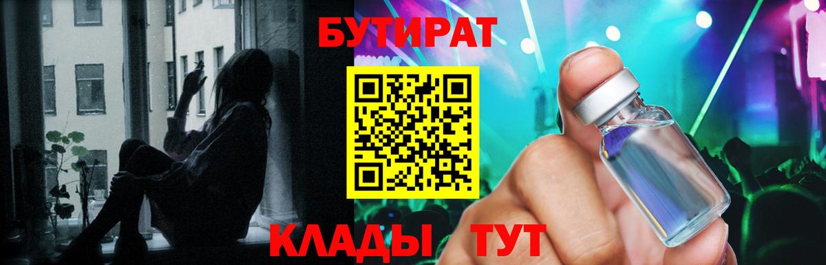 БУТИРАТ 1.4BDO  Бутират  Люберцы  Вход с VPN 