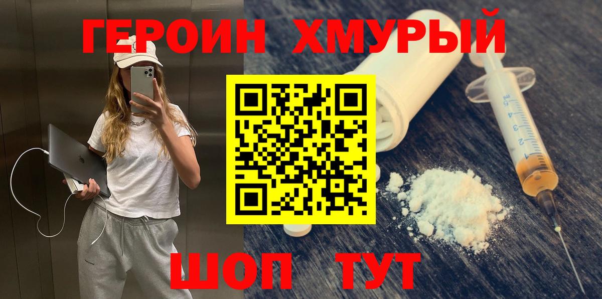 Героин герыч Люберцы