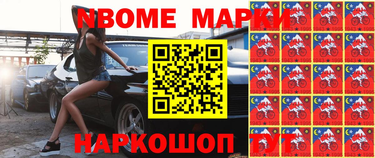 Марки 25I-NBOMe 1,8мг  Вход с VPN  Люберцы 